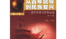 百年屈辱，不容遗忘