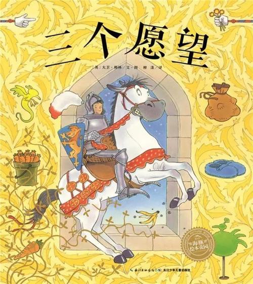 如果我有三个愿望