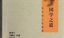 国学中国之魄