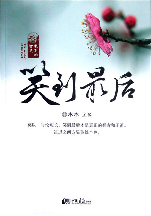 最后一笑
