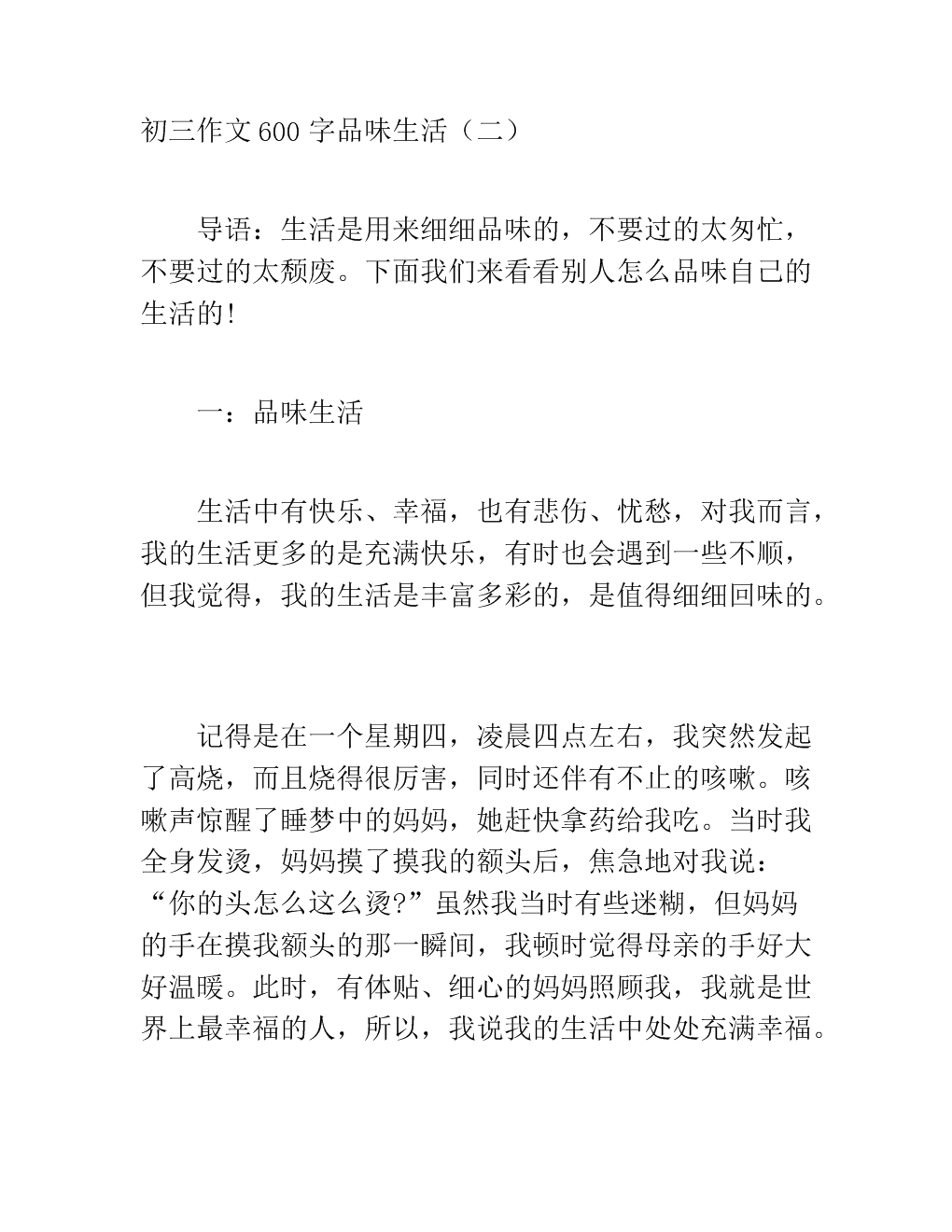 三年级生活_600字