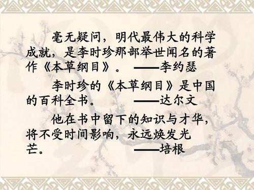 读《李时珍古刹夜》的思考