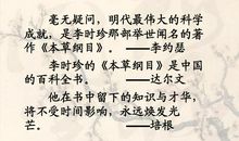 读《李时珍夜宿古寺》有感