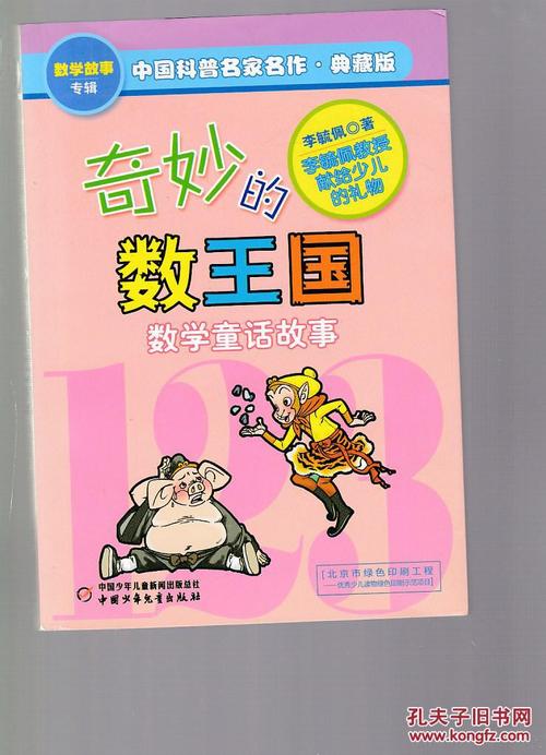 精彩的数学王国