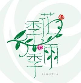 盛开