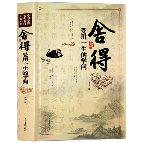 懂得选择的生活智慧