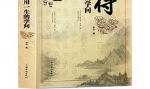 懂得取舍的人生智慧