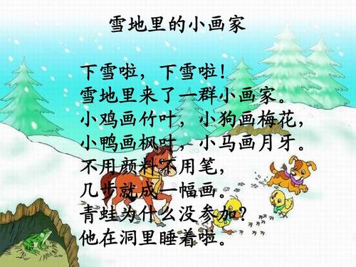 雪中​​的小画家模仿文字