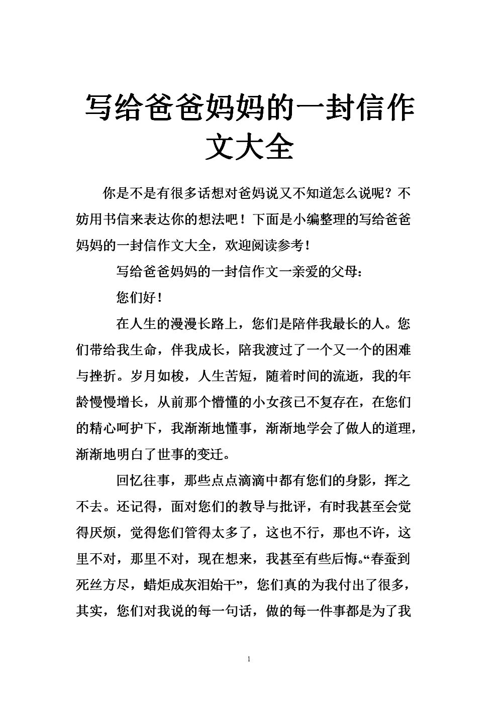 给麻雀妈妈的信