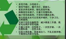 把”环保生活“带回家