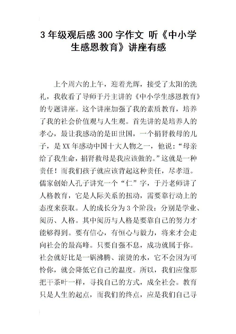 300字优秀作文