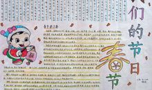 我最想过的节日——春节