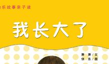 十二岁我长大了