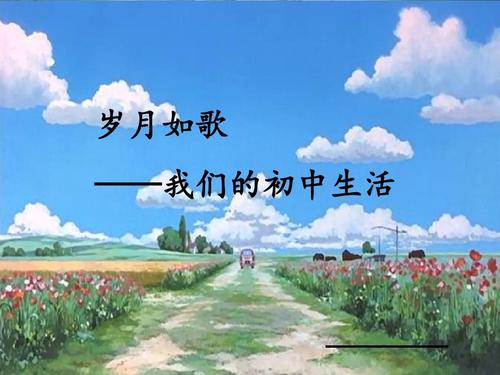 我理想的生活