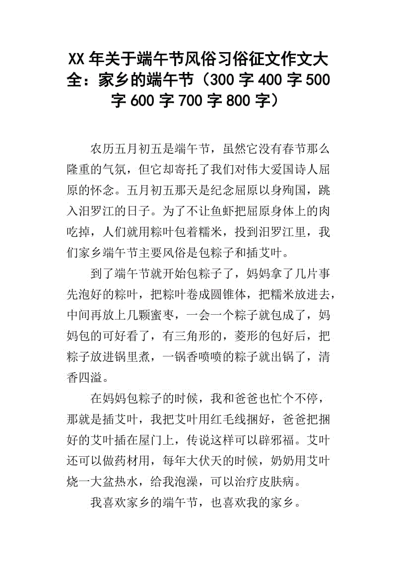 故乡端午节的创作