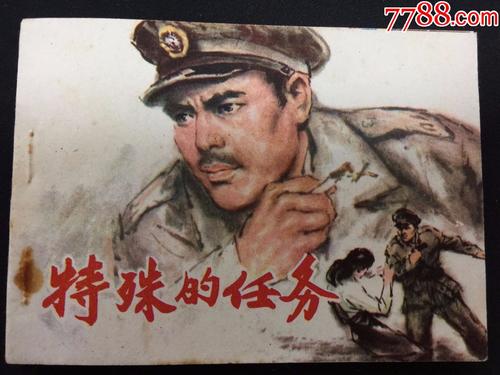 特殊任务