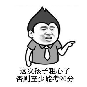 “草率”的老师
