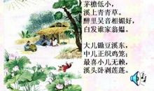 清平乐村居改写500字