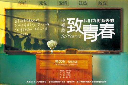 为了我们的青春