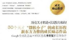 成长比成功更重要读后感