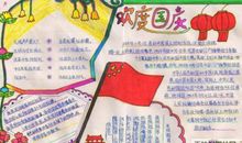 成长路上我为祖国喝彩