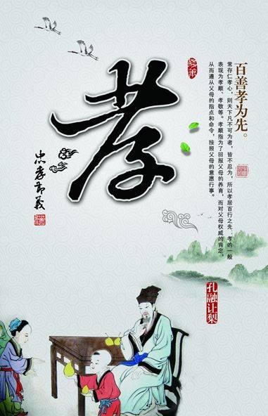孝顺