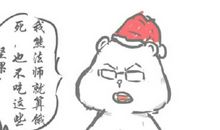 永远也戳不破的网