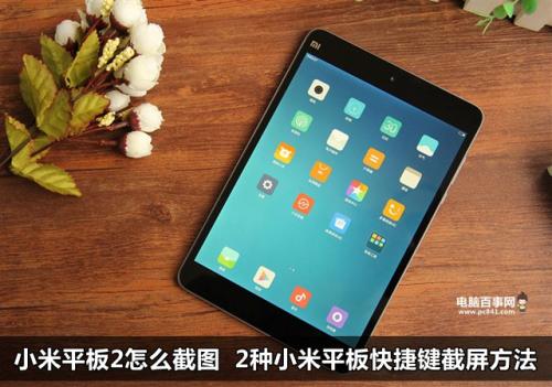我的平板电脑