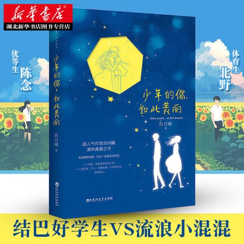 年轻，你是如此美丽
