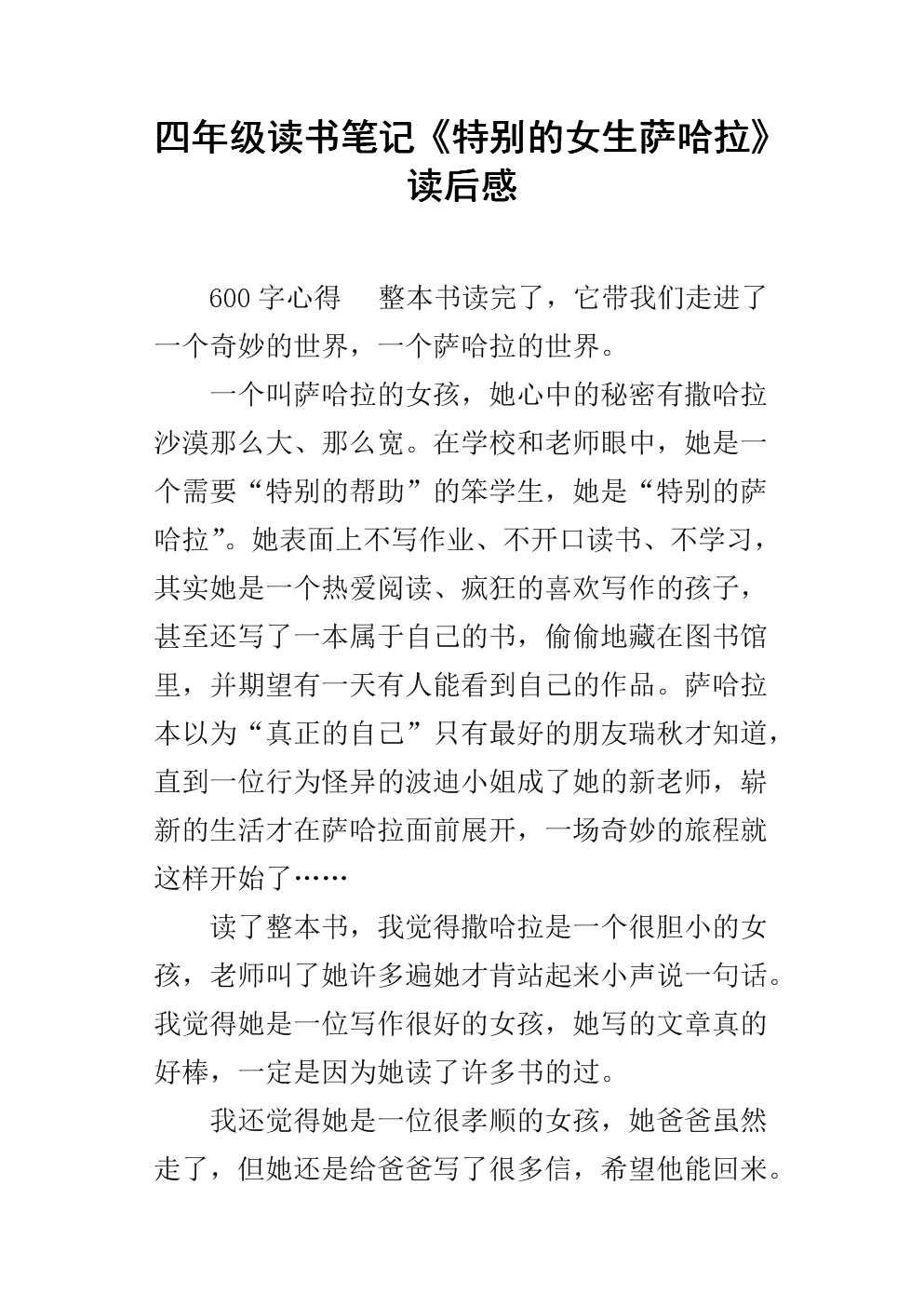阅读后的特别女孩撒哈拉沙漠