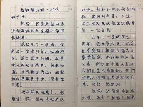给钟南山爷爷的信