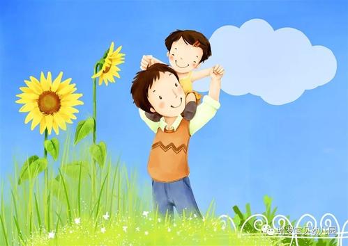 我爱爸爸
