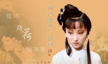 红楼梦之林黛玉