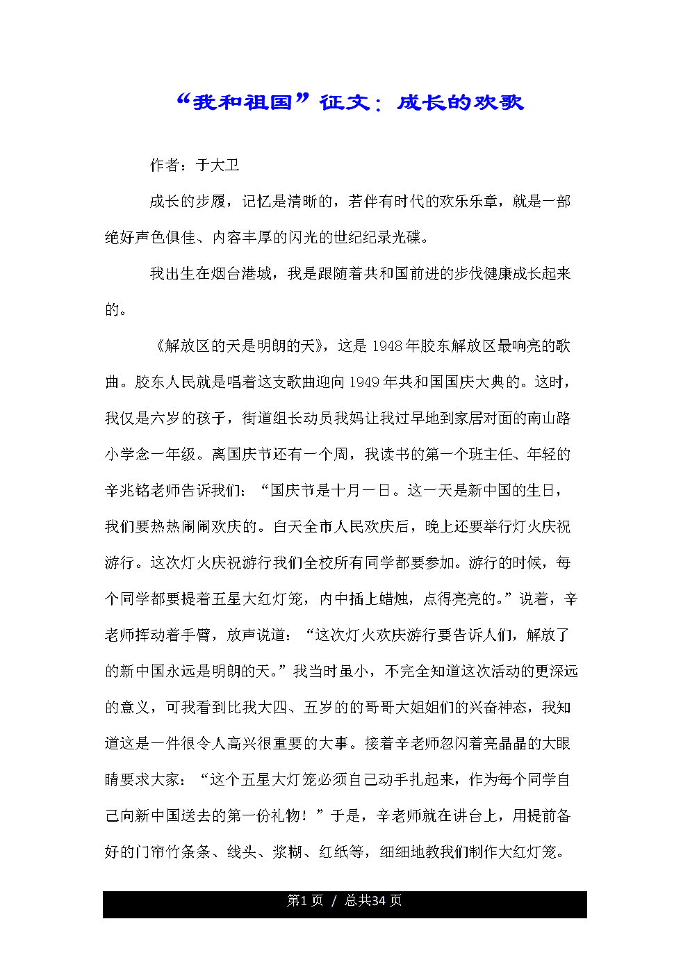 与祖国共融