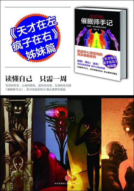看完催眠师的笔记