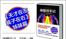 催眠师手记读后感