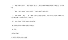 致环保和企业管理部门的建议书