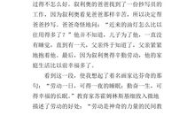 《弗洛伦萨的小抄写员》读后感