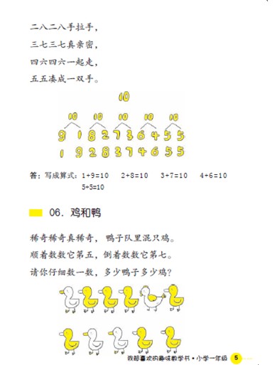 我最喜欢的数学王国