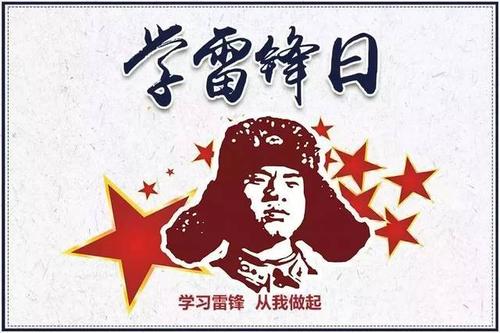 关于阅读《我欣赏的老雷锋》的思考
