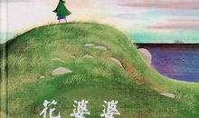 我们的好老师“花婆婆”