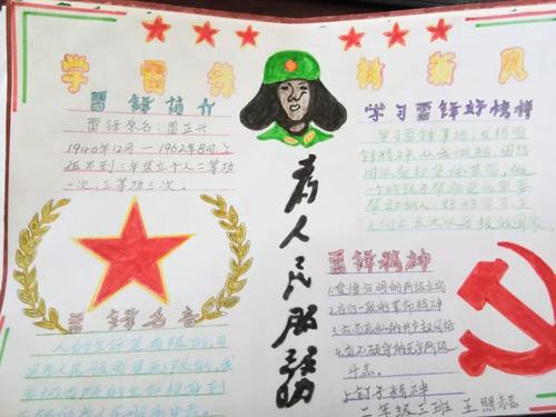 借鉴雷锋精神打造和谐校园