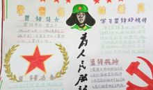 学习雷锋精神共创和谐校园