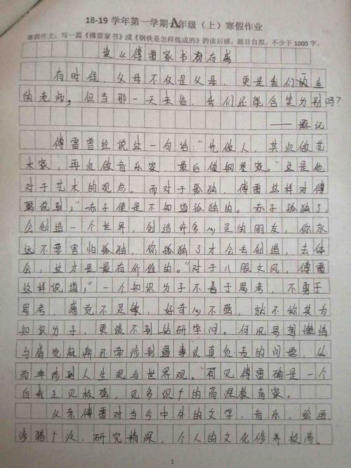 读傅雷的书800字