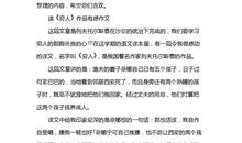 读《白兔奇古分萝卜》有感