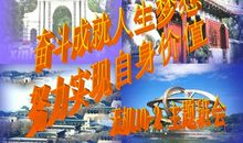 在风雨中点燃梦想