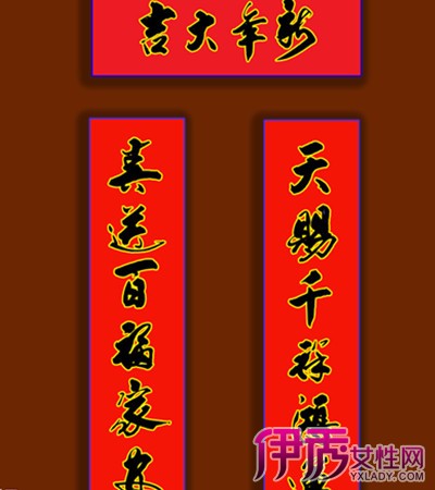我爱春联