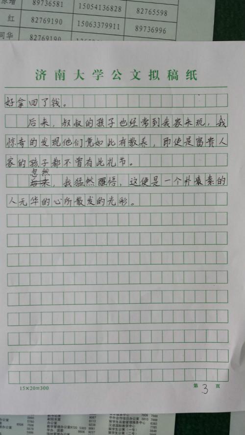 从背面模仿600字