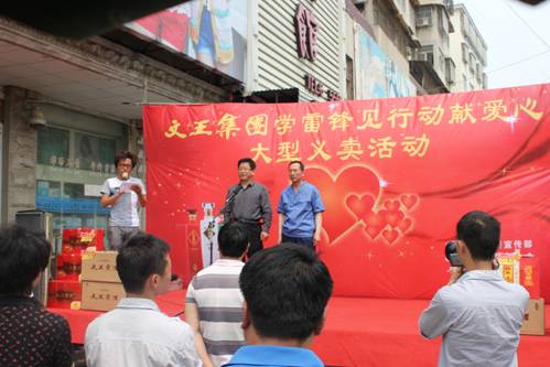 向雷锋慈善义卖学习