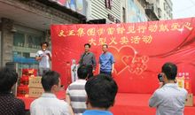 学雷锋义卖活动